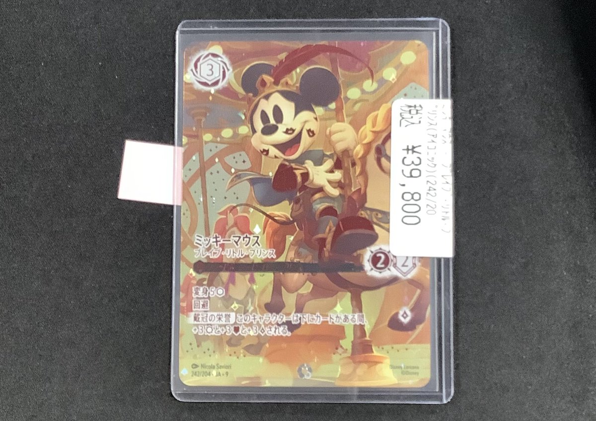 ディズニーロルカナ 「ミッキーマウス ブレイブ リトル プリンス