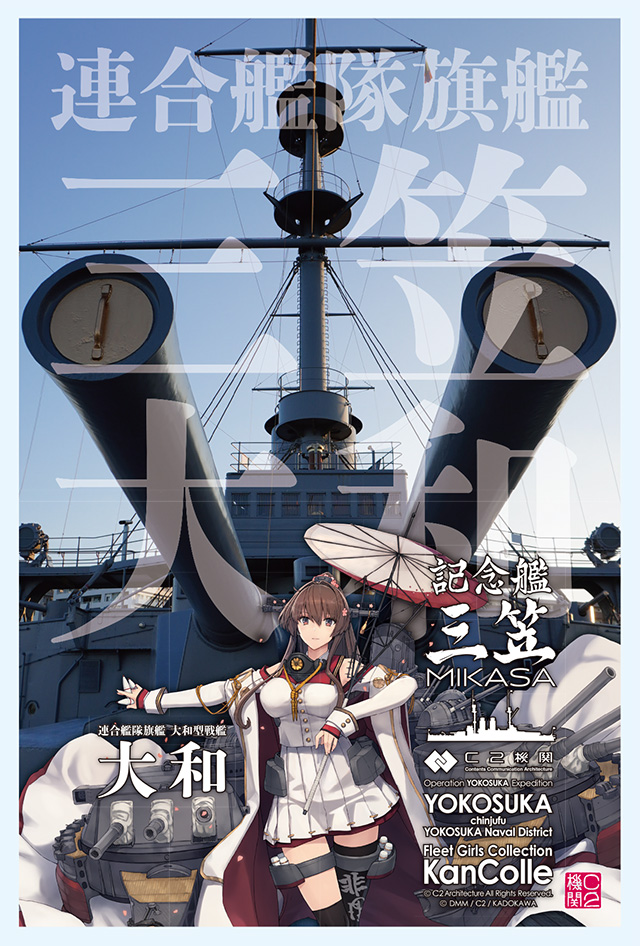 艦これ 横須賀遠征2025 ポスター 3枚セットVer.2 衣笠 - メルカリ 艦