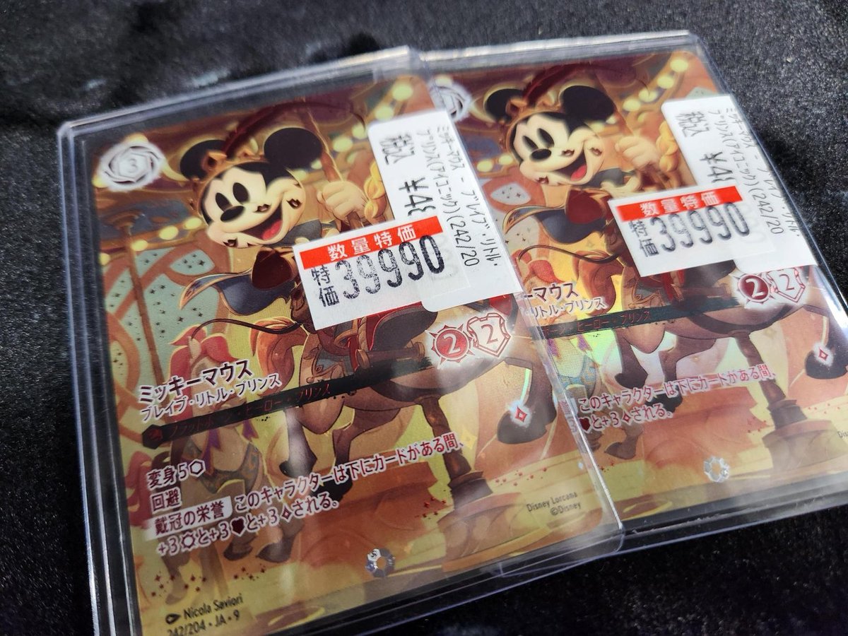 ディズニーロルカナ『ミッキーマウス ブレイブ・リトル・プリンス