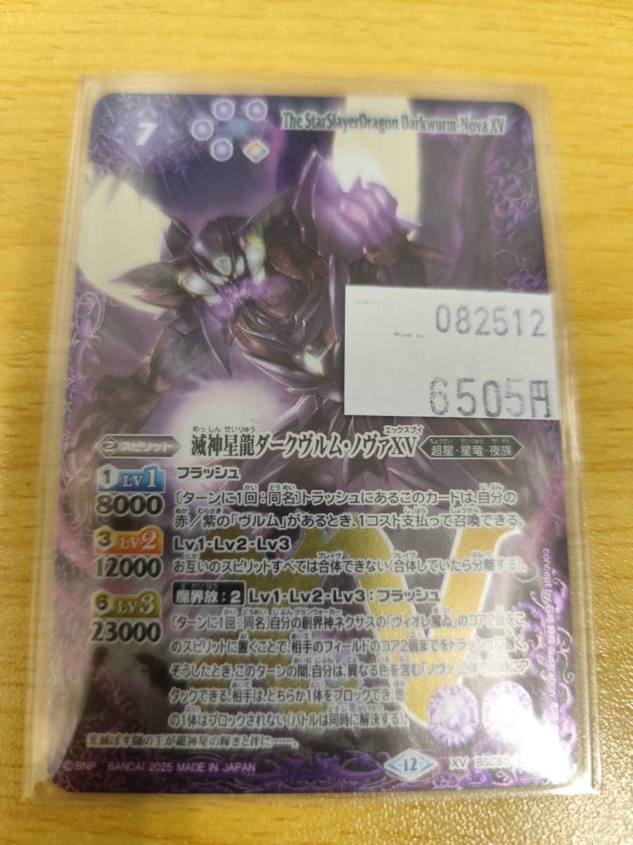 く*へ様 バトスピ アニメブースター XV ダークヴルム・ノヴァ 2枚