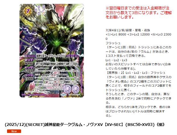 バトスピ 滅神星龍ダークヴルムノヴァX シークレット3枚 滅神星龍