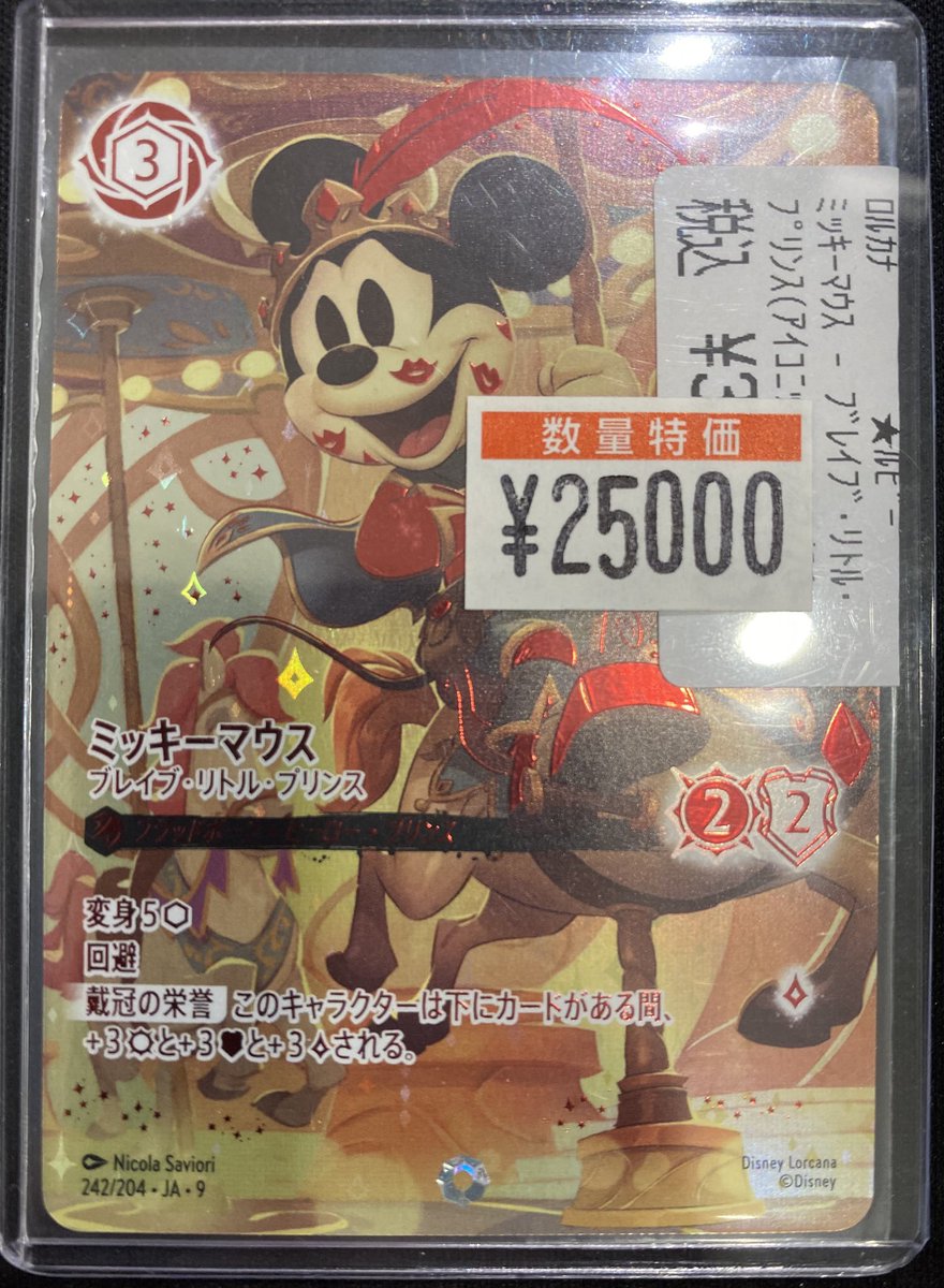 ロルカナ ミッキーマウス アイコニック ミッキーマウス【ブレイブ