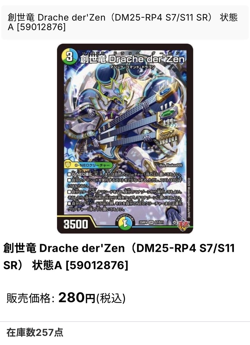 創世竜 創世竜 Drache der'Zen ドラッヘダーゼン シク シークレット 4