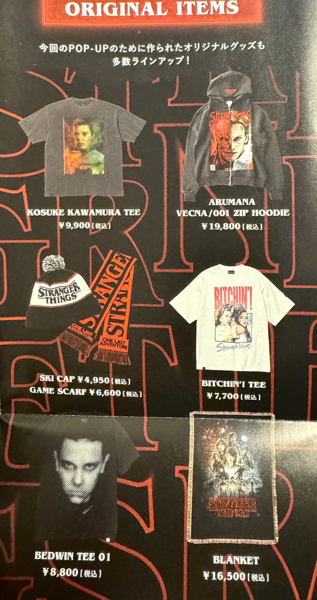 ストレンジャー・シングス ポップアップ本日12/28まで！！ 滑り込み