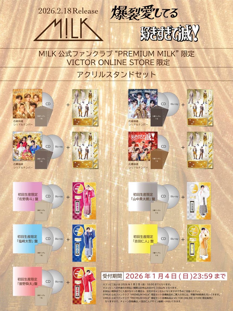 FC限定アクスタの絵柄が公開🎉 ＼ 2月18日(水)リリース両A面シングル