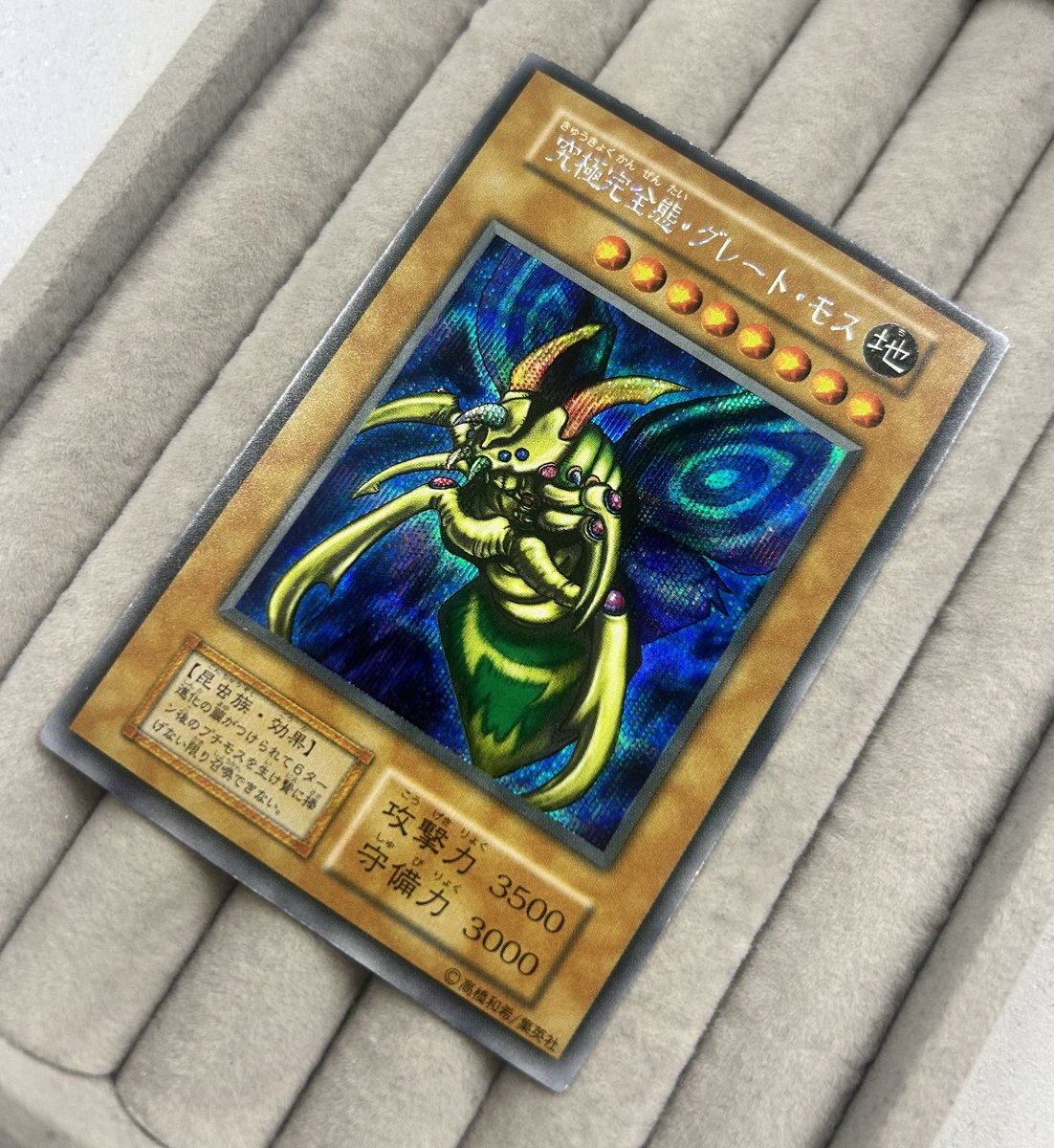 マカロン 究極完全態・グレート・モス 初期シークレット マカロン 究極