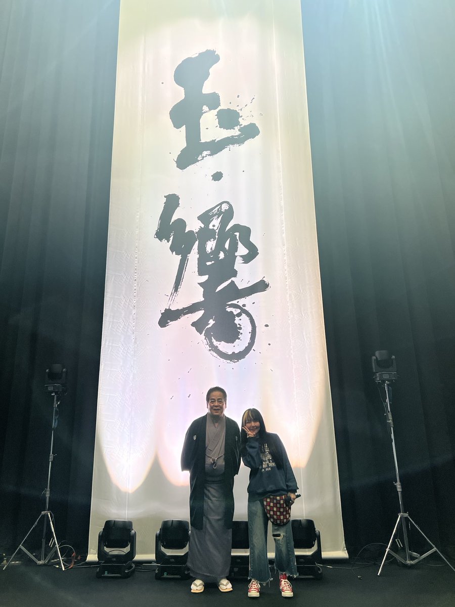 第二回玉響(たまゆら)談春・aiko二人会 令和7年12月28日大阪