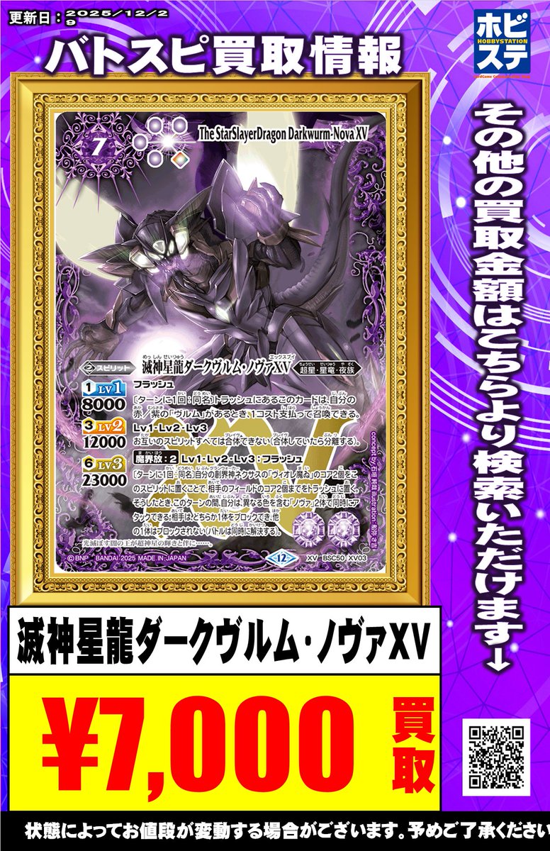 バトルスピリッツ 滅神星龍ダークヴルム・ノヴァ 初期レリーフ PSA10