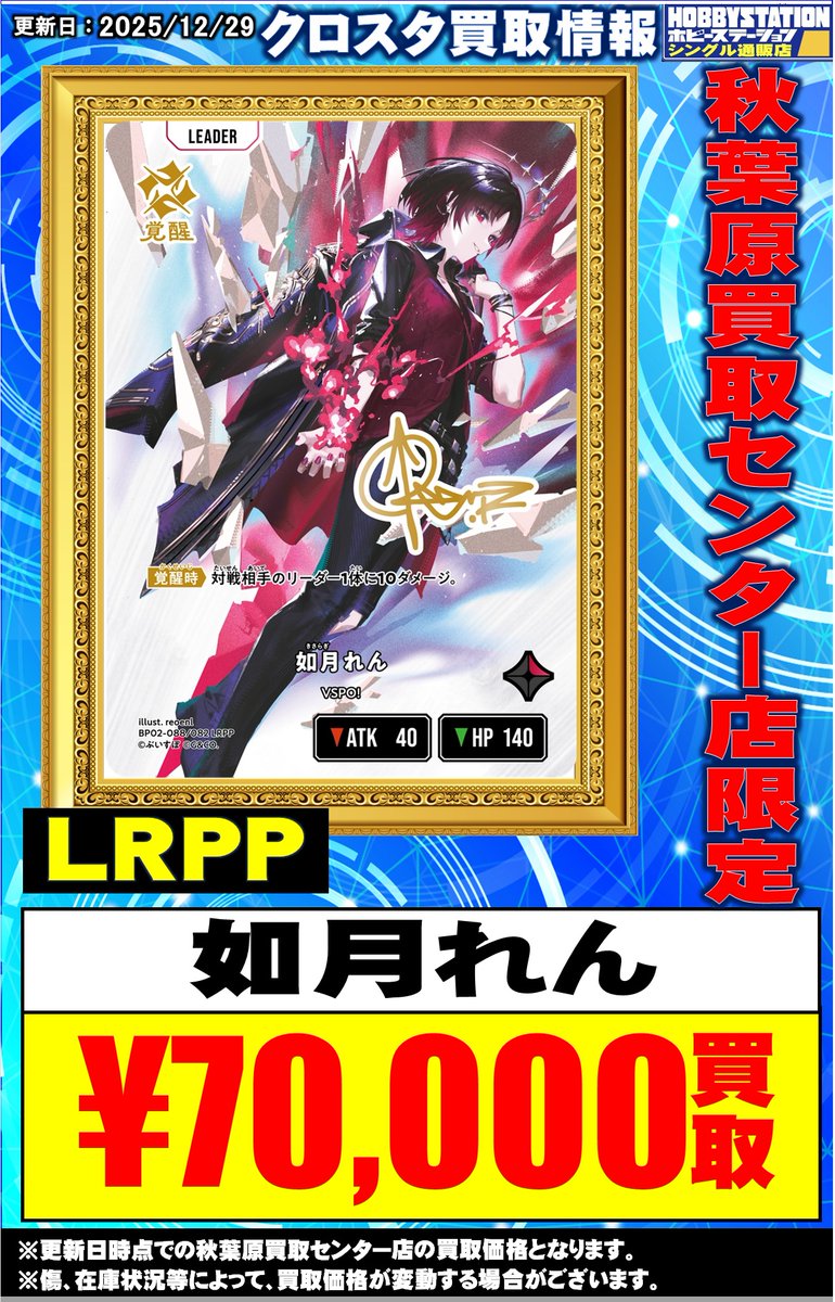 クロスタTCG 買取情報】 Xross Stars サインカード LRPP 如月れん