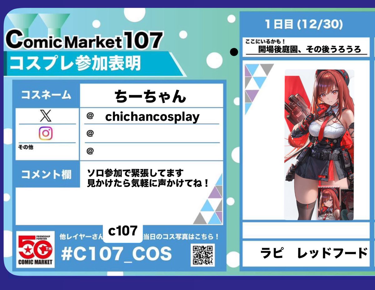 コミケ 冬コミ c107 NIKKE ブランケット ラピ レッドフード 2026年最新