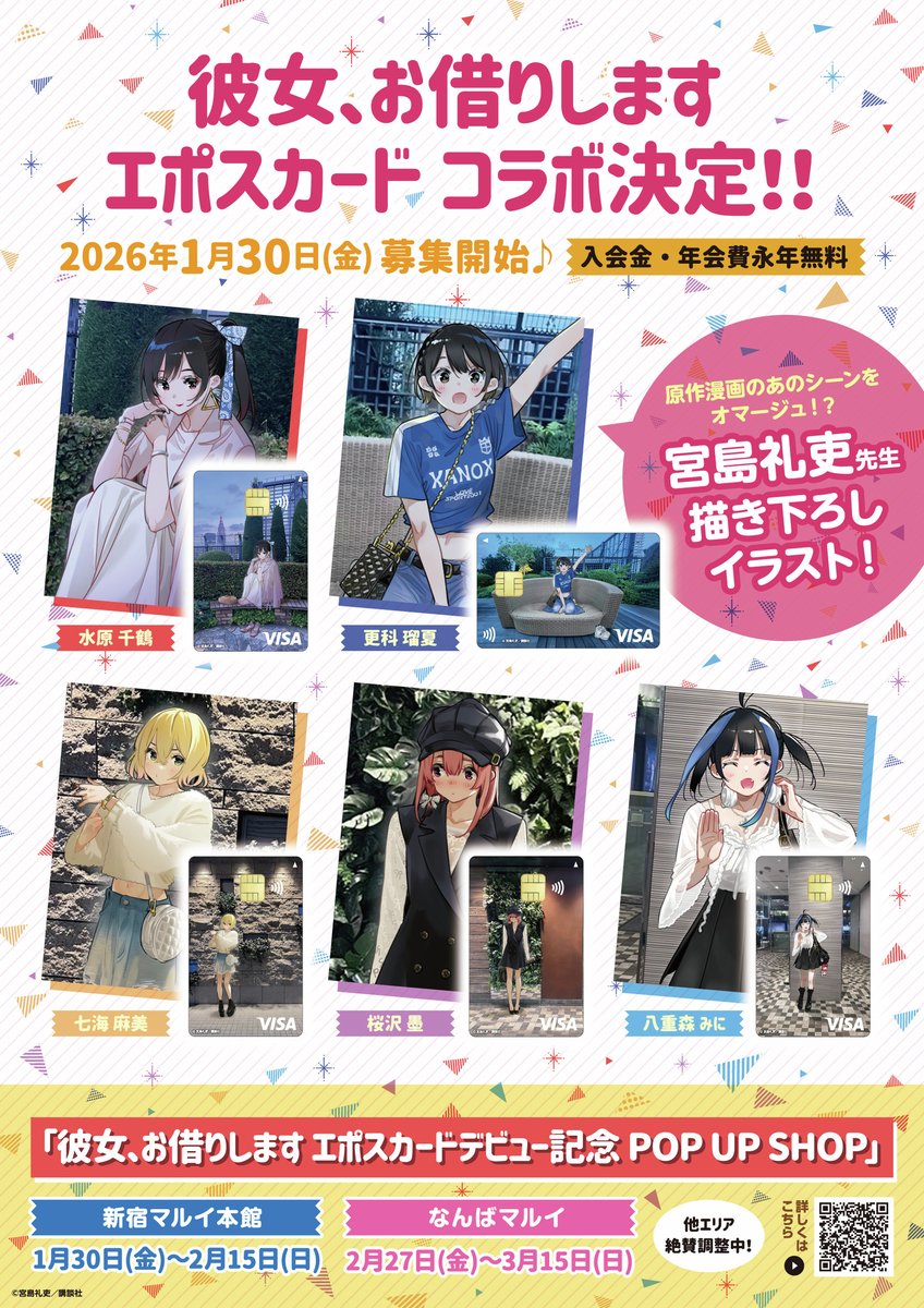 宮島礼史 コミケ C107 ネーム本 彼女、お借りします かのかり ポスト