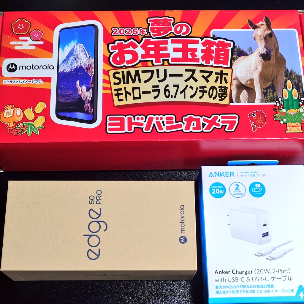 夢のお年玉箱2026 モトローラ 6.7インチの夢 edge 50 pro ヨドバシ 夢
