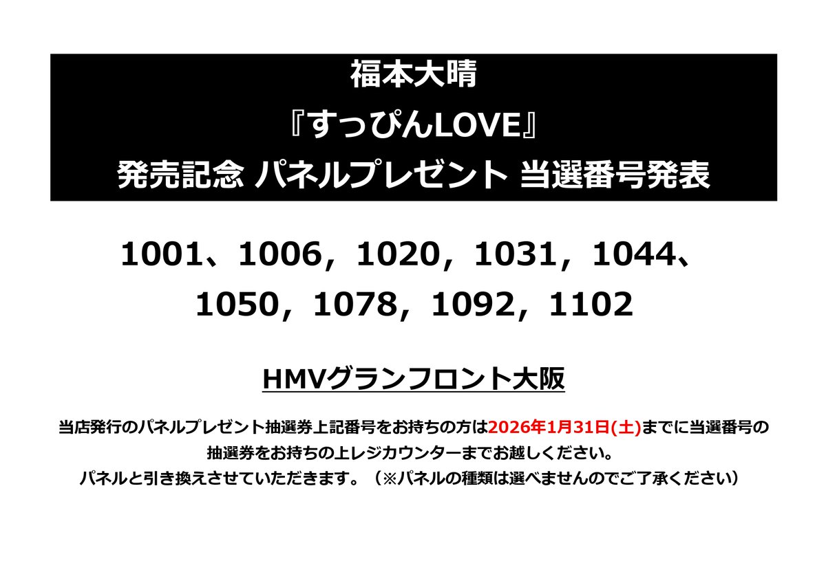 福本大晴】 2ndシングル 『#すっぴんLOVE』発売記念パネルプレゼント