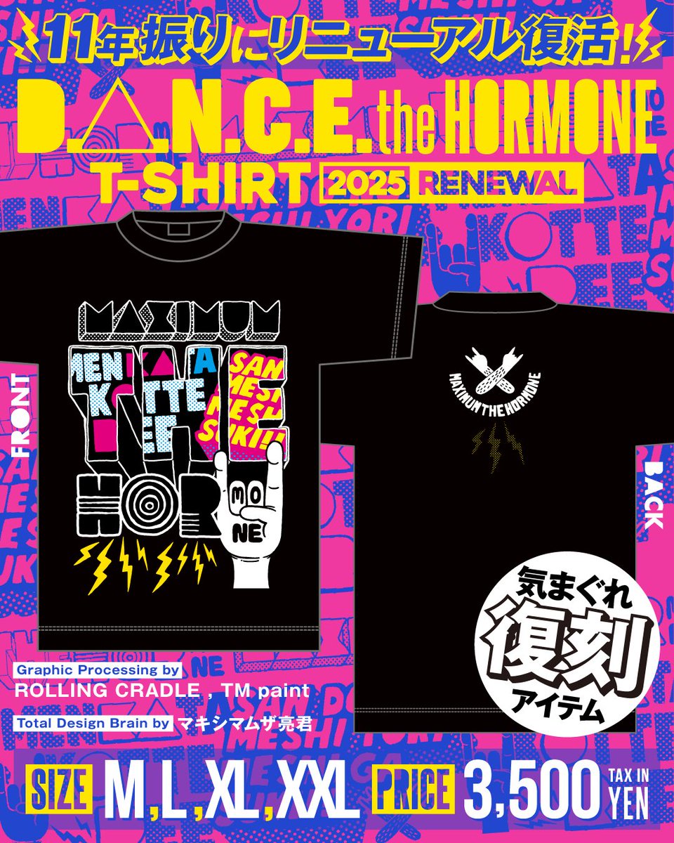 マキシマムザホルモン 仙台 生還者 プルーフ tシャツ セット