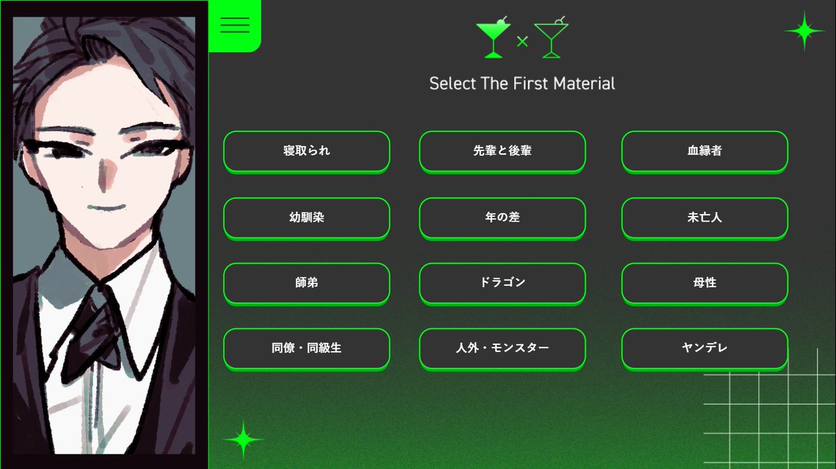 Tell Me Your Dream🍸🍸 24時間ゲ制企画で、お客様の