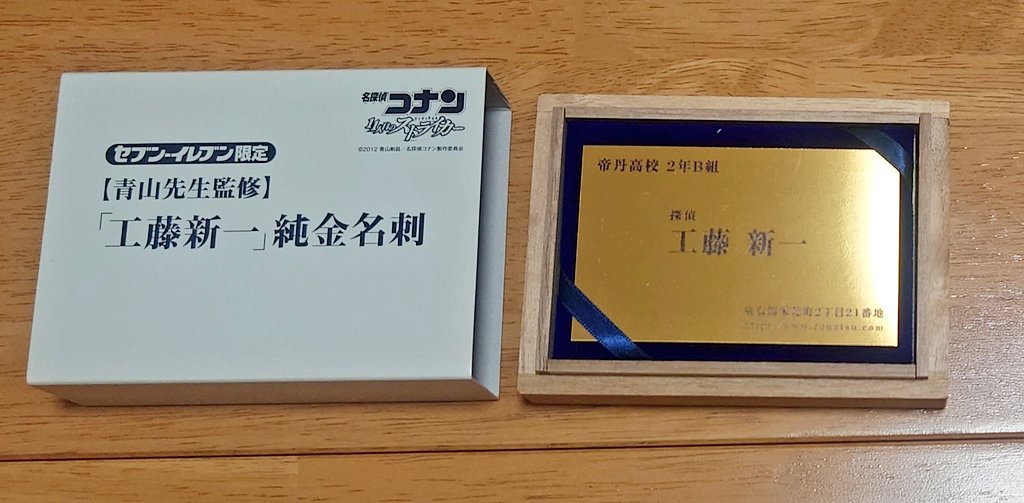 名探偵コナン 工藤新一 純金名刺 名探偵コナン 工藤新一 純金名刺