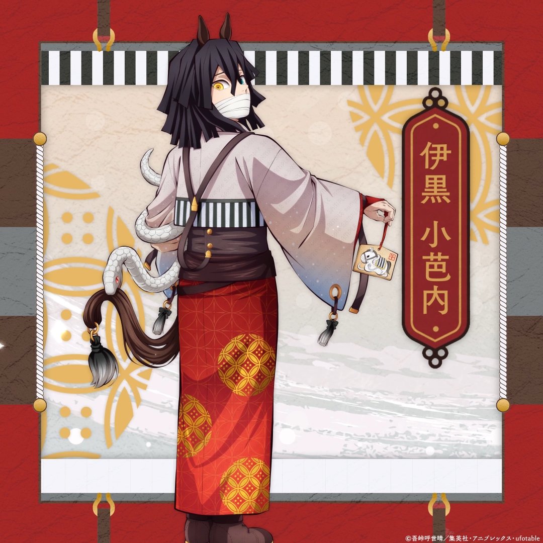 鬼滅の刃 干支2026 午年 ほぼ3/4スケールスタンディPOP 伊黒
