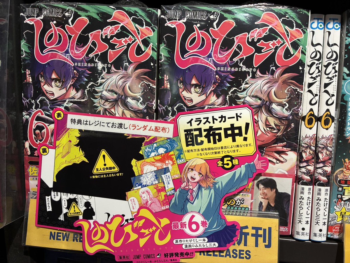 しのびごと 非売品B3ポスター 特典イラストカード5種コンプ 型抜POP