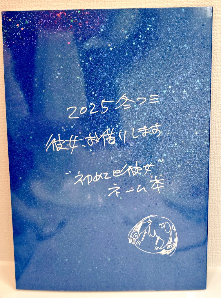 最近の購入報告 彼女、お借りします ネーム集 満足度402-406 (2025冬