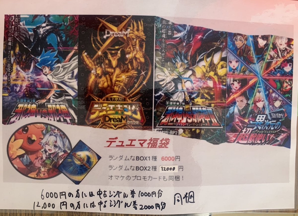デュエルマスターズ福袋】 『6000円』 ・ランダムなBOX1個 ・中古