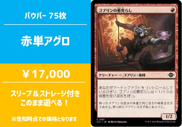 商品情報】 「デッキ販売コーナー」ではパウパーのデッキセットを多数