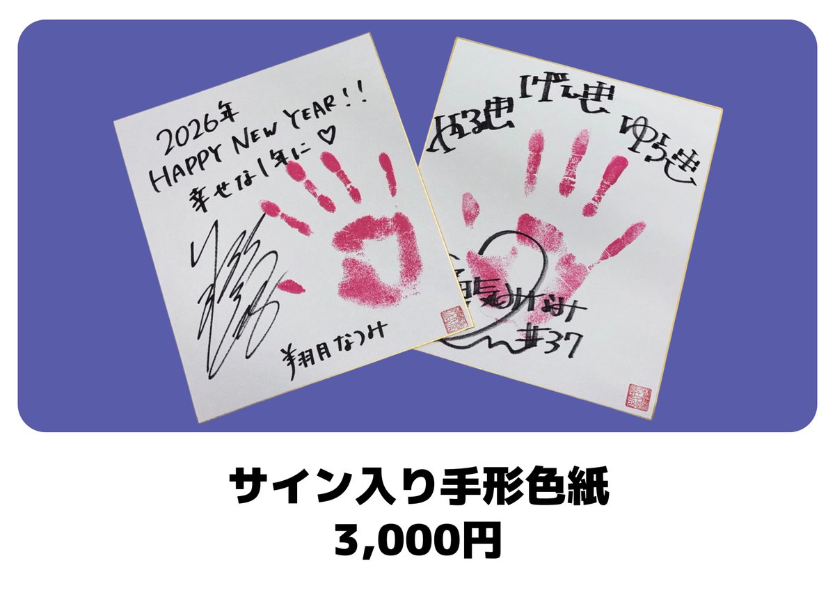 🟧1/3 大田区大会 新商品情報 選手の手形を押した、サイン入り色紙が