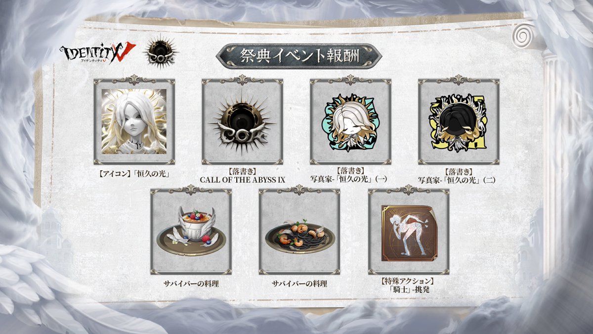 COAⅨグローバル祭典が 1月8日よりスタート！ イベントに参加すると