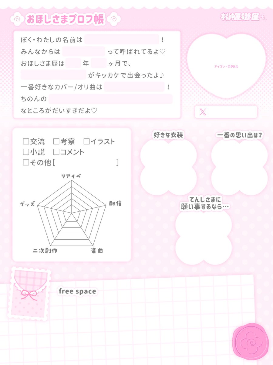 ⭐️お年玉企画⭐️ ちのんからみんなへのお年玉として、 おほしさま