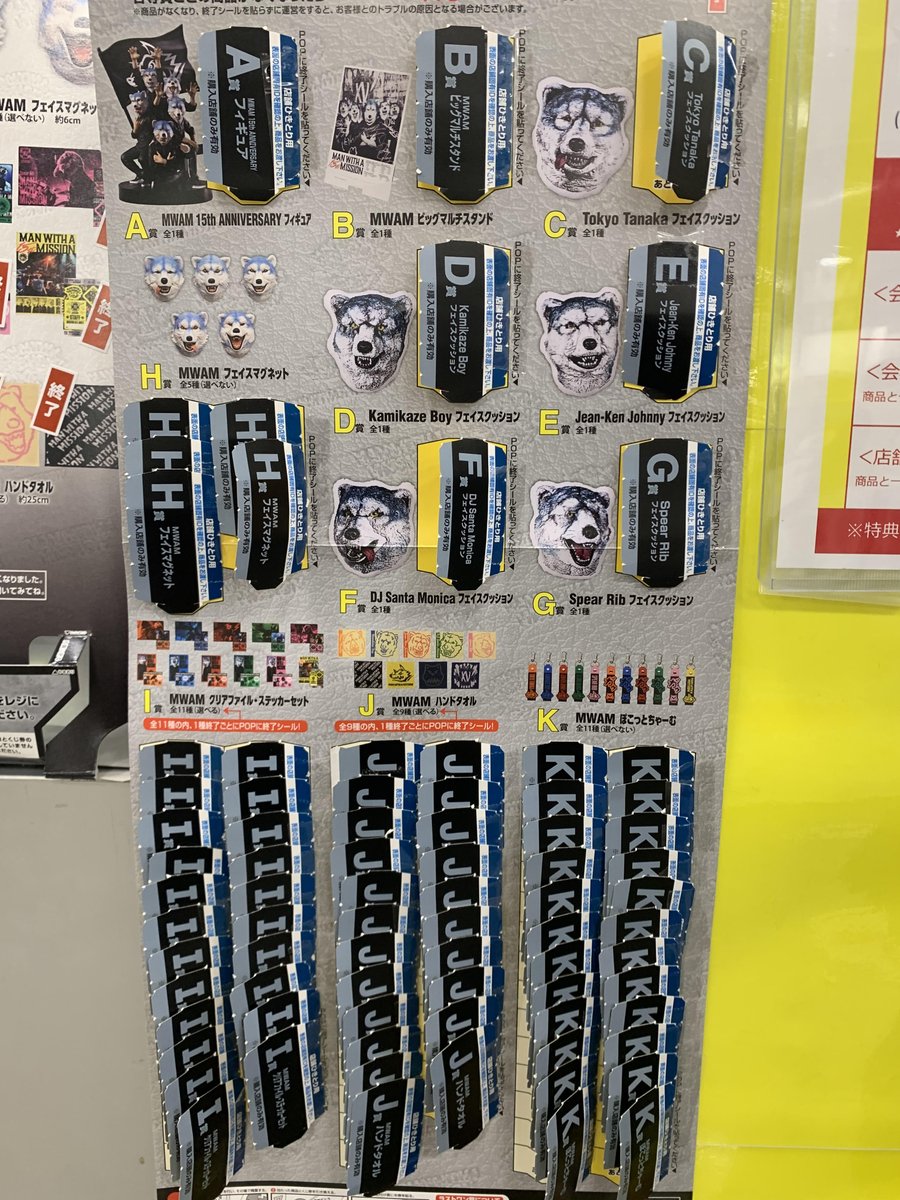 一番くじ MAN WITH A MISSION H賞 マグネット 5種コンプ 一番くじ MWAM