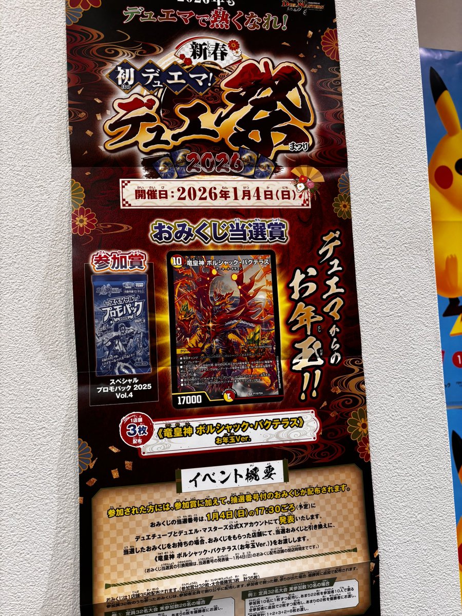 本日 15:00 開催🔥 『初デュエマ デュエ祭』❗️🎍 正月プロモ