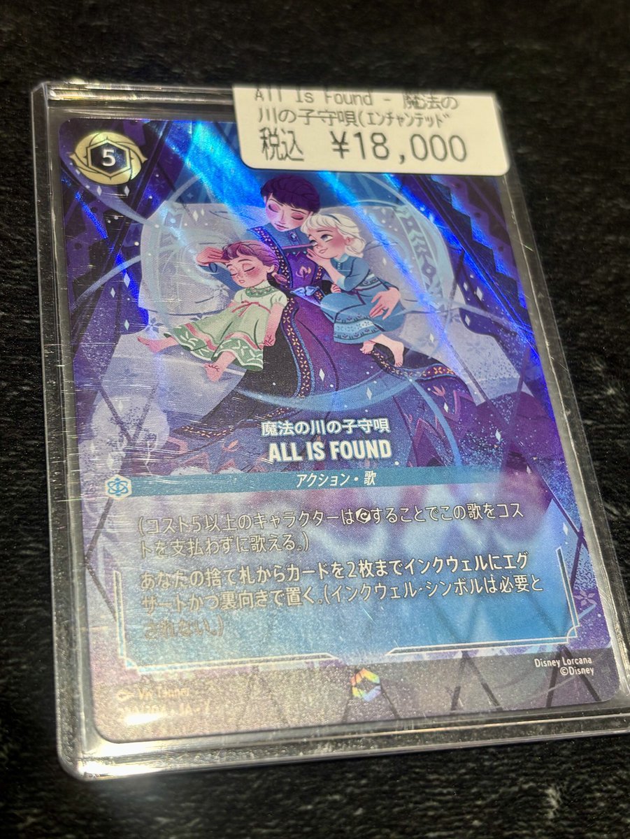 ロルカナ ALL IS FOUND 魔法の川の子守唄 エンチャンテッド All Is