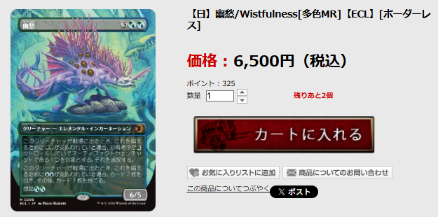 EX+](FOIL)幽愁/Wistfulness《英語》【ECL】 幽愁 Foil 英語