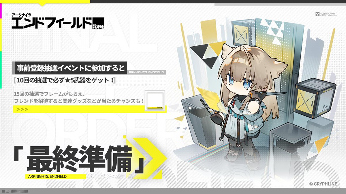 非売品】アークナイツ エンドフィールド 色紙 全力待機 非売品】アーク