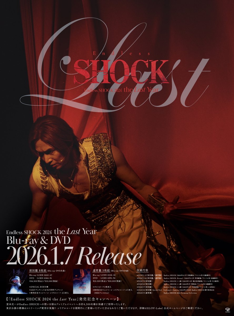 堂本光一「Endless SHOCK」最終年Blu-ray＆DVD発売 25年の伝説が映像で蘇る