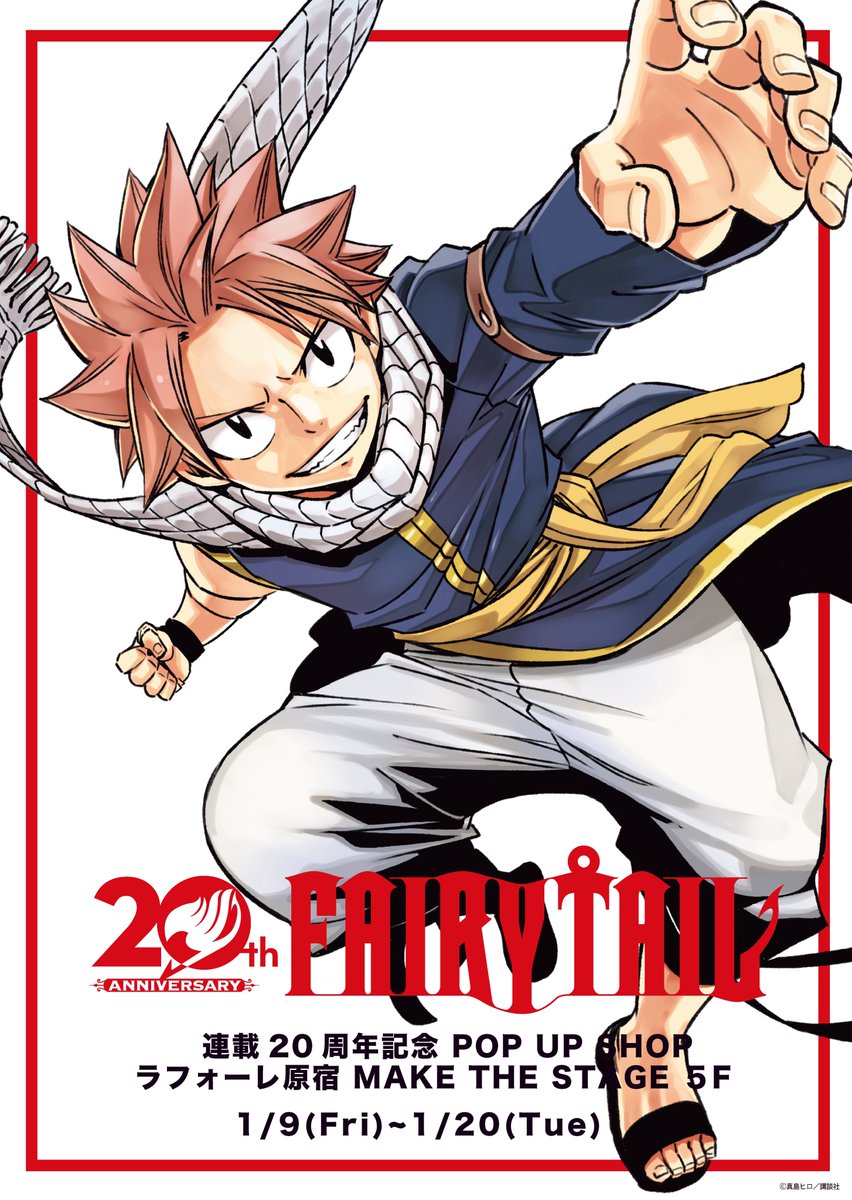 全7種 セット フェアリーテイル 20周年特典色紙 fairy tail フェアリー