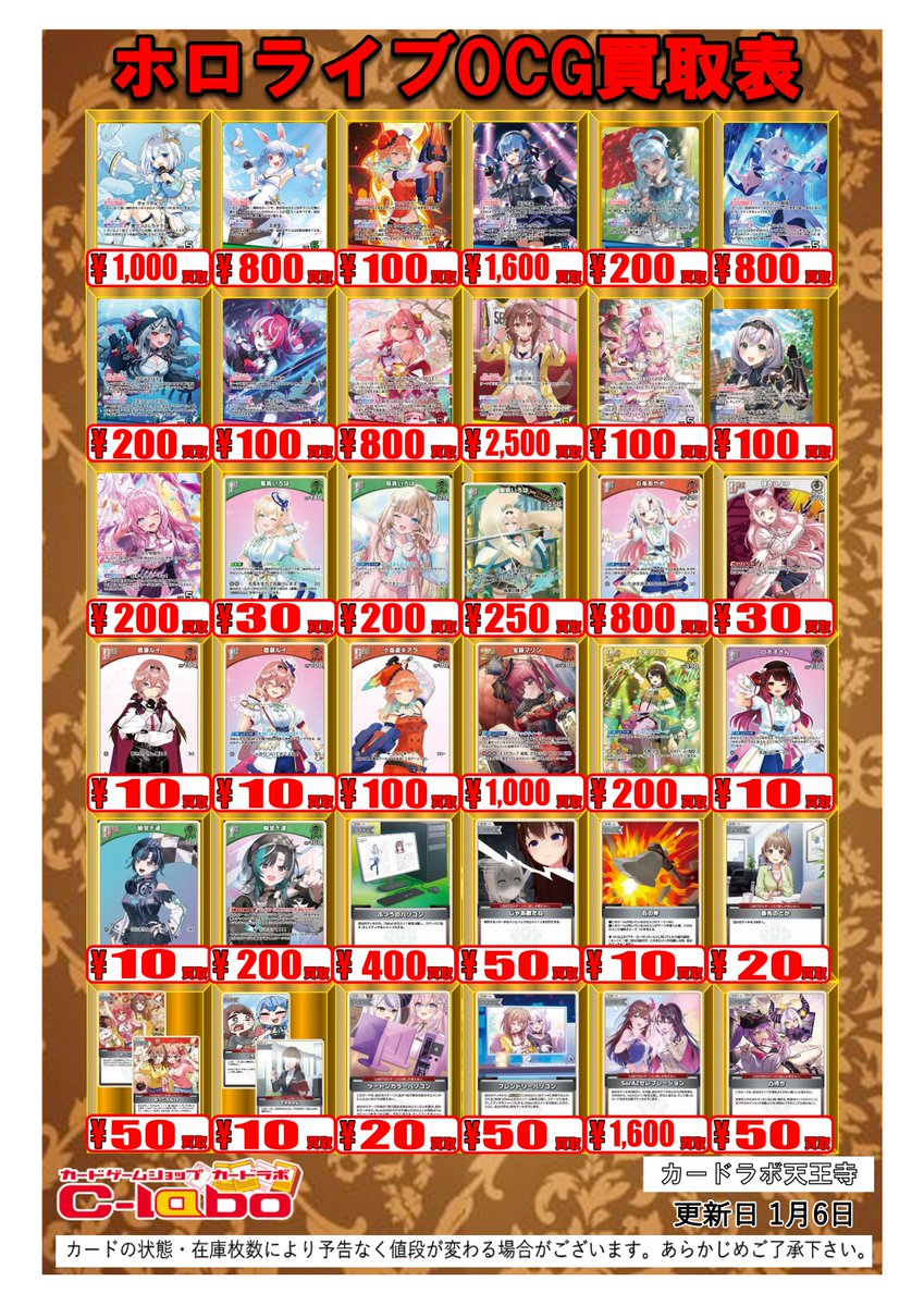 ホロカ 買取情報】1/6更新 #ホロライブOCG 買取価格表☄ SorAZセレブ