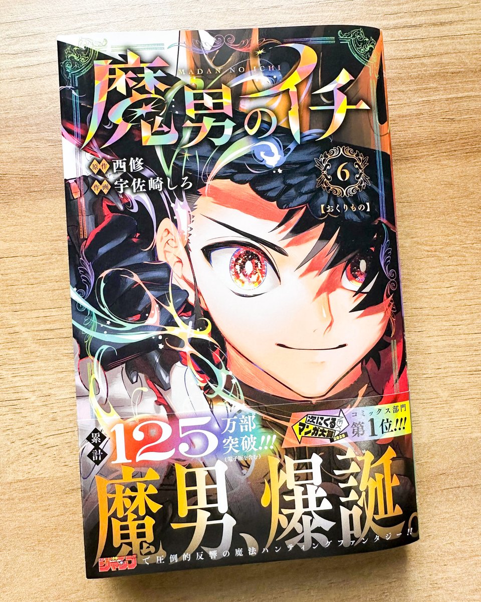魔男のイチ ゼブラック 6巻 アクリルボード 魔男のイチ 6巻 B6アクリル