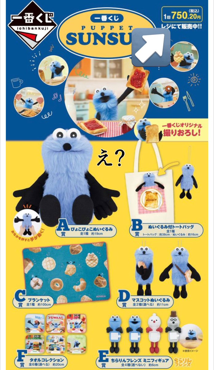 パペットスンスン 一番くじの価格⁉️ 750.20円😅 10回まとめたら 7502