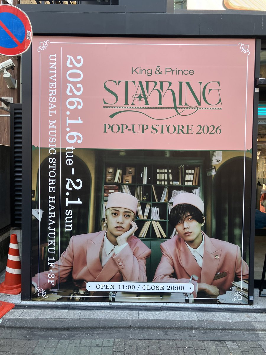 King & Prince STARRING POPUP ルームウェア ピンク King & Prince POP