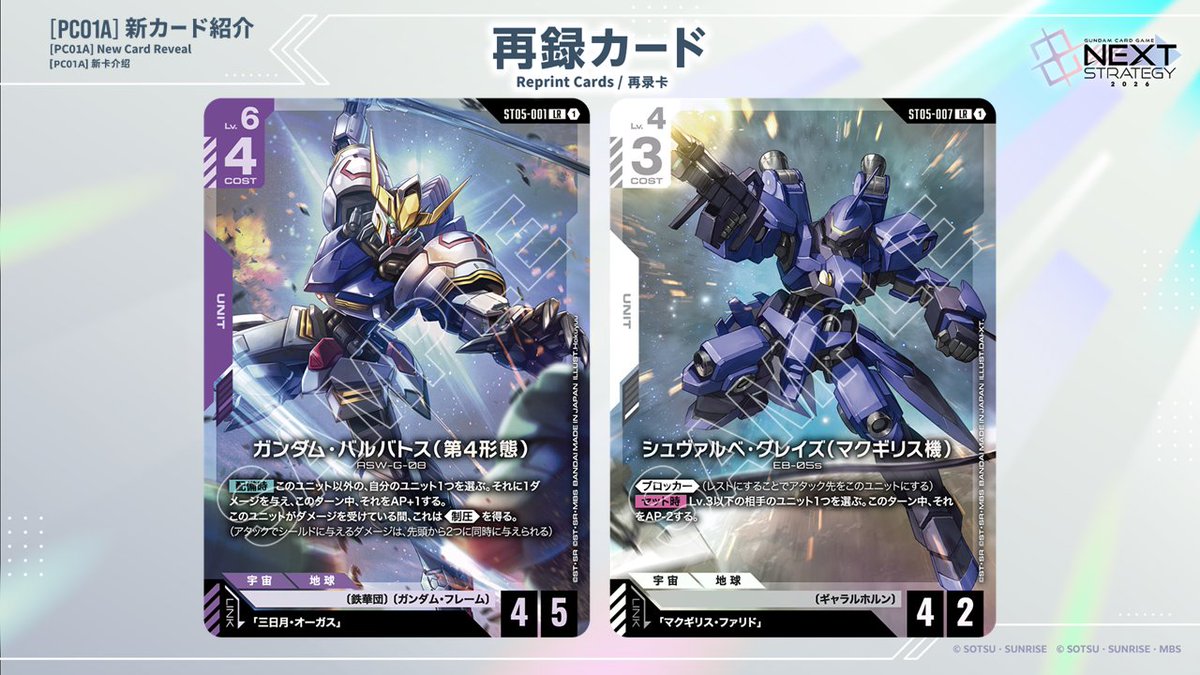 ◤GCG NEXT STRATEGY 2026③◢|| 『プレミアムカードコレクション