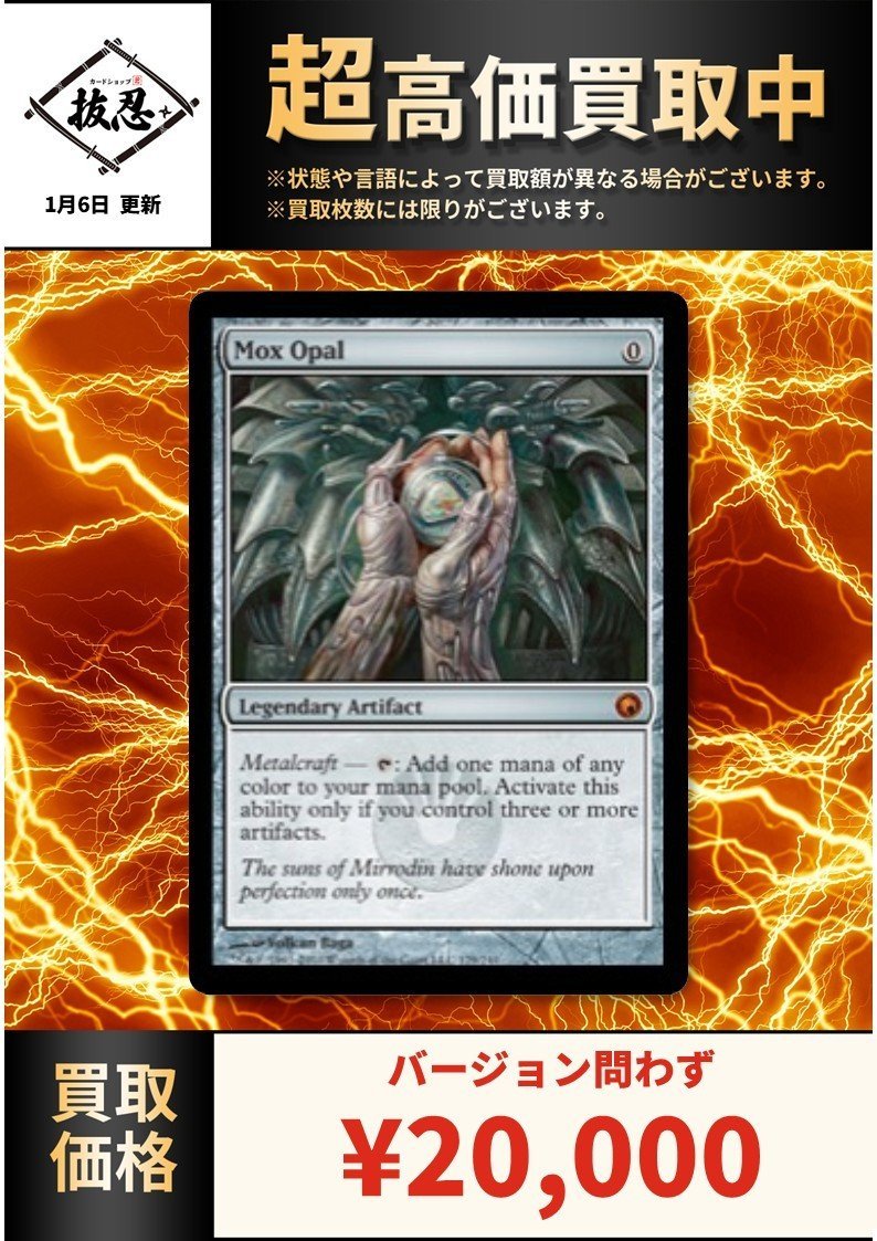 超高価買取情報です！ 《オパールのモックス/Mox Opal》 日英NM20000円