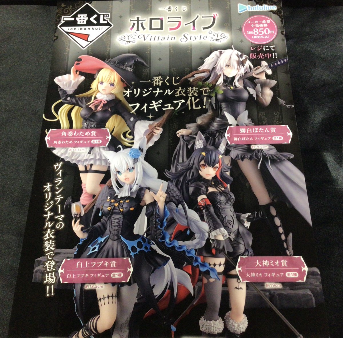 一番くじホロライブ～Villain Style～白上フブキ10種フルコンプセット
