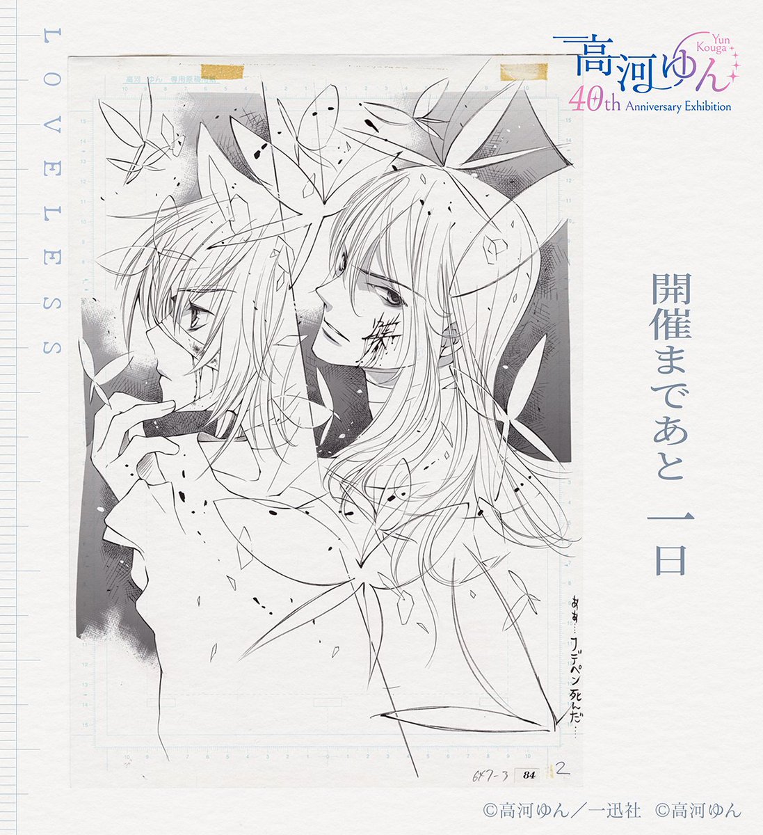 高河ゆん☆原画展1/31-2/15 (@yunk99) / Posts / X
