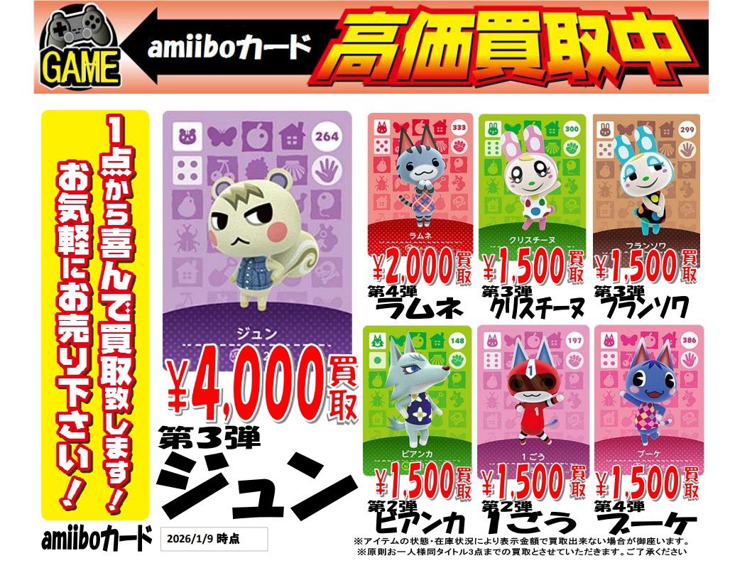 あつ森amiiboカード ジュン ジャック ビアンカ フランソワ ラムネ