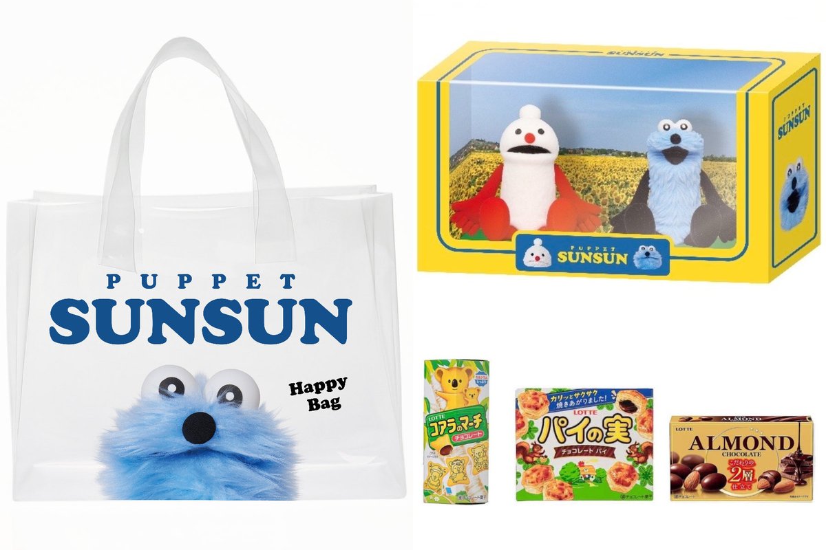セブンイレブンでパペットスンスン ハッピーバッグきたーーーーっ