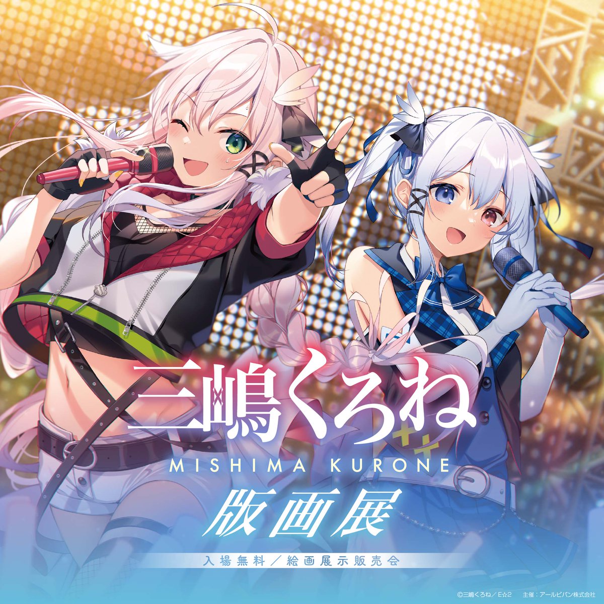 三嶋くろね版画展 ご覧の会場で開催中.ᐟ.ᐟ💞 ＼ 〖～𝟏/𝟏𝟏(日