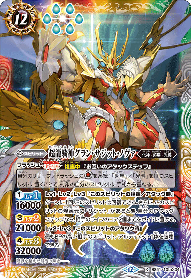 バトスピ Wノヴァ ビックバンエナジーLT SECRETセット バトスピ