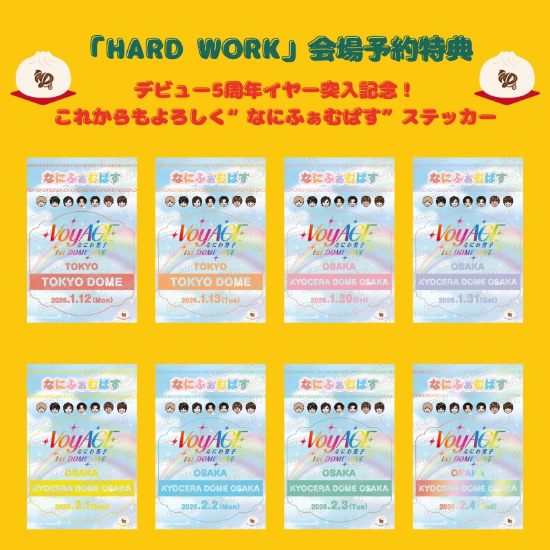 🫧お知らせ🫧 ／ ドーム公演⚾️ 会場限定「HARD WORK」予約特典