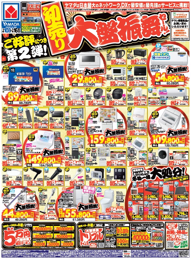 ご好評につき第2弾❗️ 初売り大盤振舞セール📢 ＼ 1⃣大盤振舞値引き