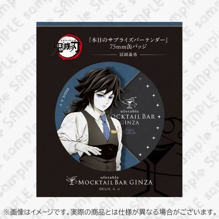 鬼滅の刃 ufotable MOCKTAIL BAR 冨岡義勇 缶バッジ 鬼滅の刃モクテル